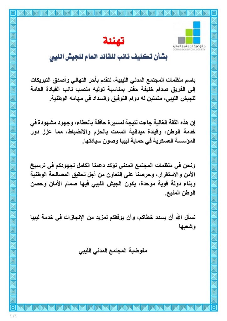 WhatsApp-Image-2025-08-12-at-02.00.44-2-724x1024 L'équipe Saddam Haftar… Un modèle de patriotisme et de discipline dans l'armée libyenne